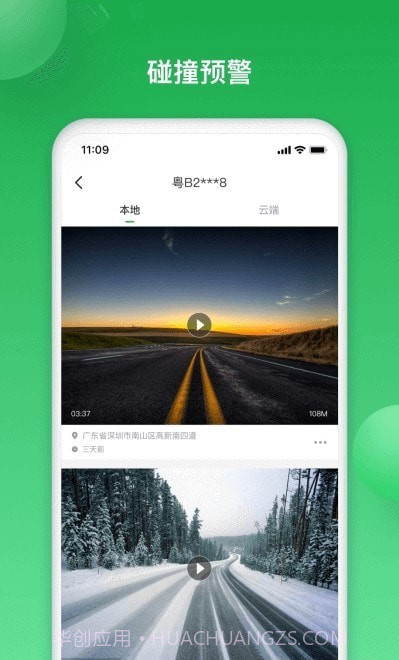 汽车智能卫士截图3 汽车智能卫士截图3