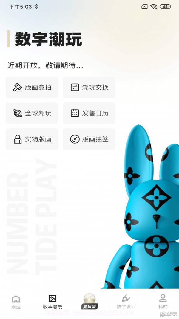 潮玩世界截图5 潮玩世界截图5