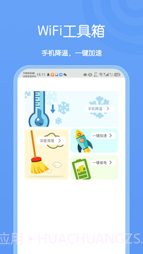 卡创WiFi助手截图2 卡创WiFi助手截图2
