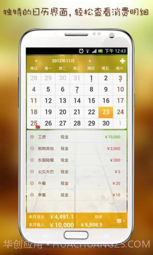 小福记账截图6 小福记账截图6