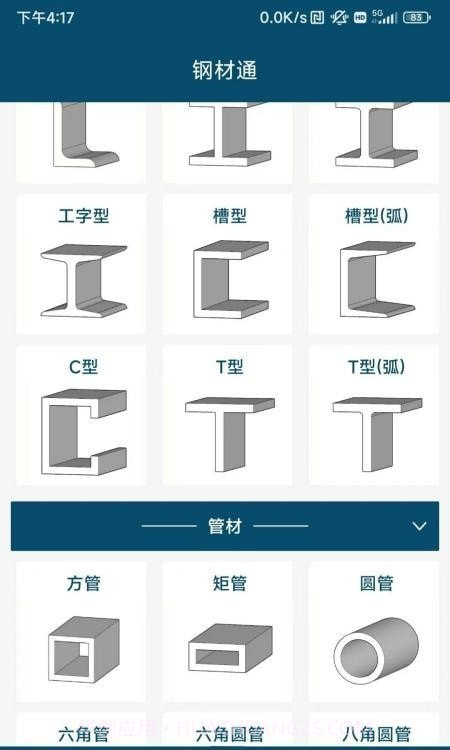钢材通截图3 钢材通截图3