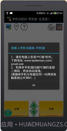 手机当鼠标键盘截图3