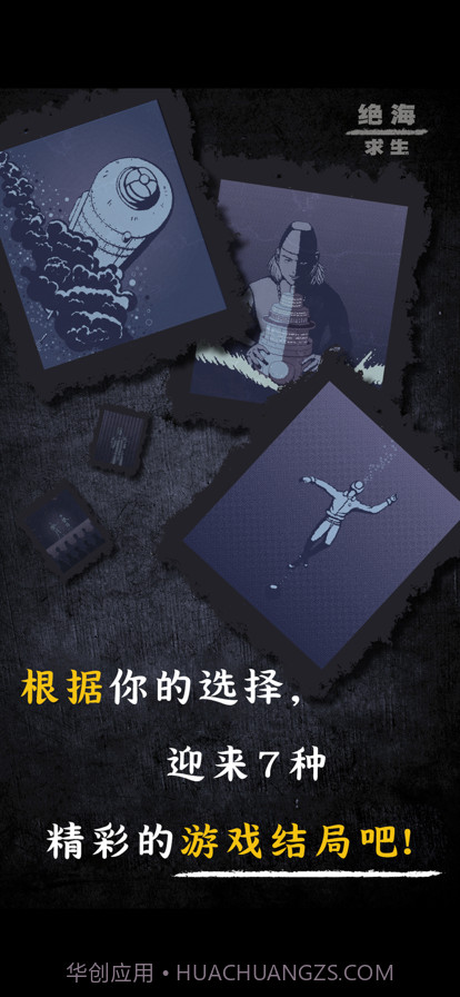绝海求生截图1
