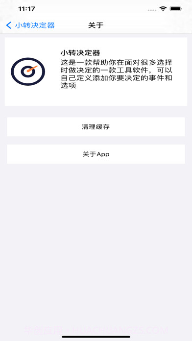 小转决定器截图3