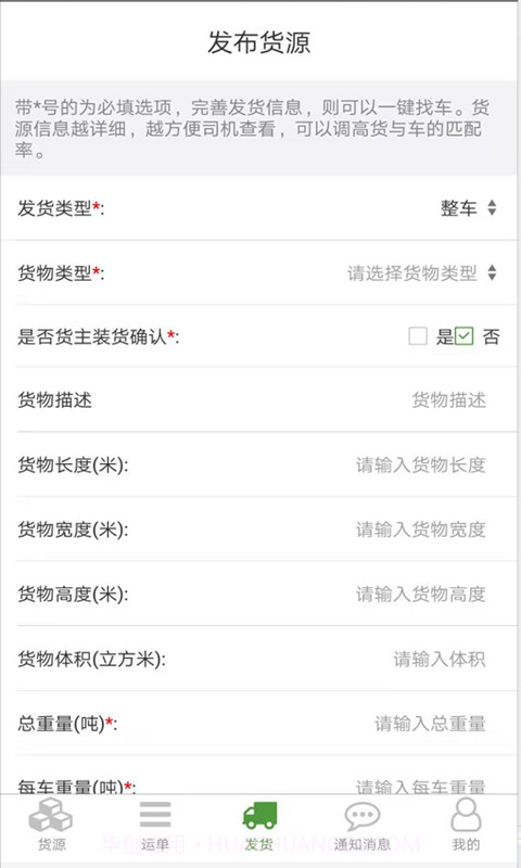 路路通物流货主截图3