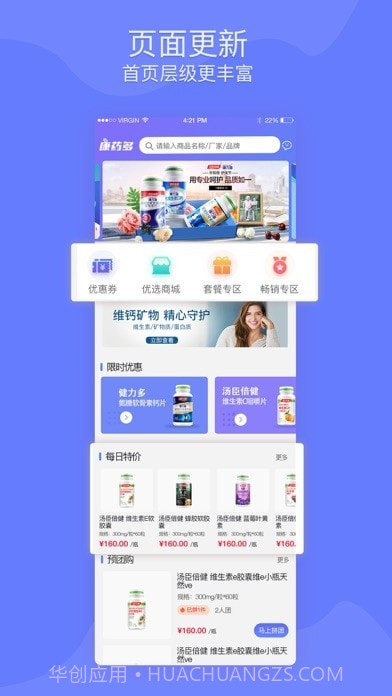 康药多平台截图1