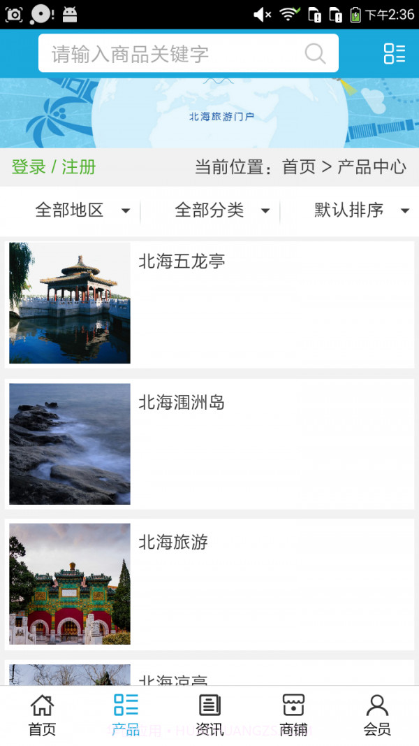北海旅游通v5.0截图2 北海旅游通v5.0截图2