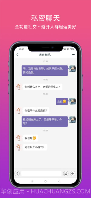 真遇截图3 真遇截图3