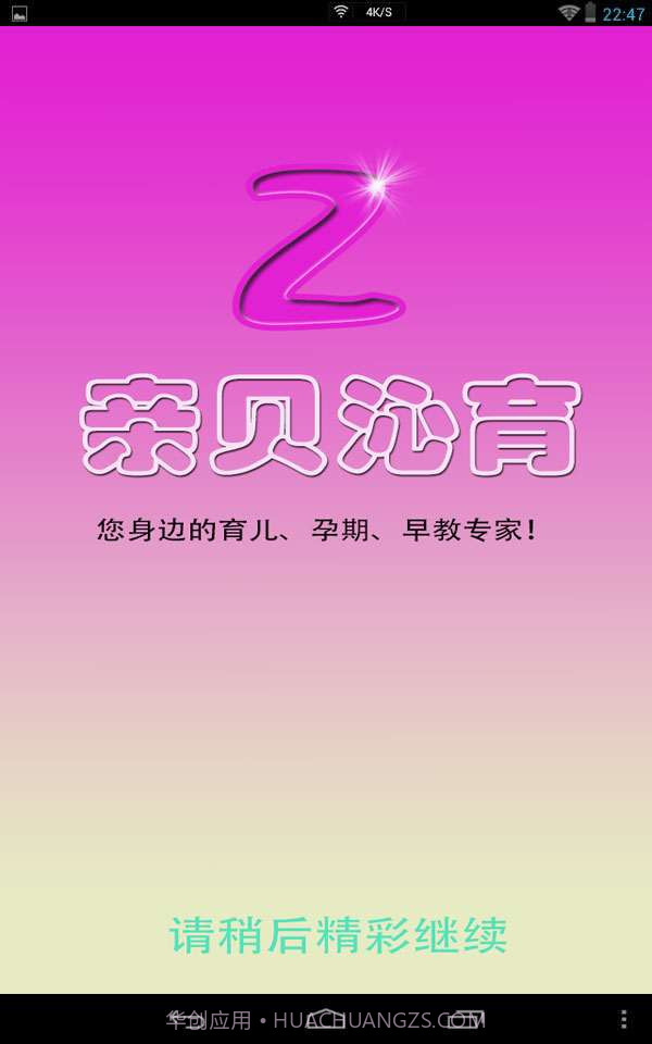 亲贝沁育截图1 亲贝沁育截图1