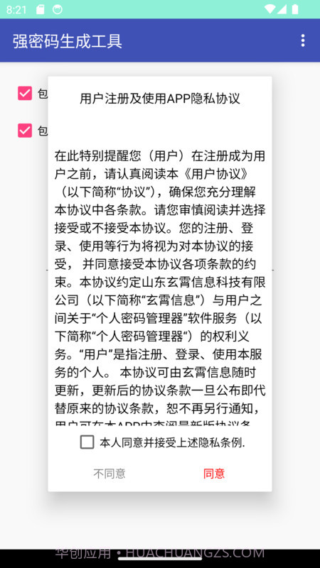 强密码生成工具截图1 强密码生成工具截图1