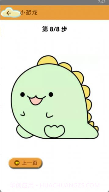 学简笔画截图1 学简笔画截图1