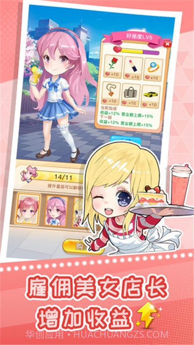 快倒闭的奶茶店截图5 快倒闭的奶茶店截图5