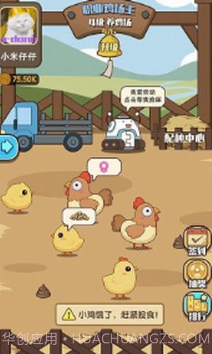 一群小怂鸡截图3 一群小怂鸡截图3
