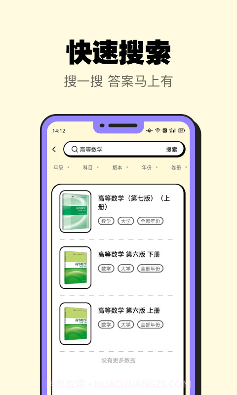 暑假作业大师截图2 暑假作业大师截图2