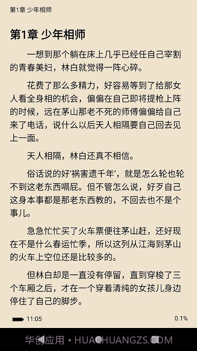 全本小说txt免费阅读器截图2 全本小说txt免费阅读器截图2