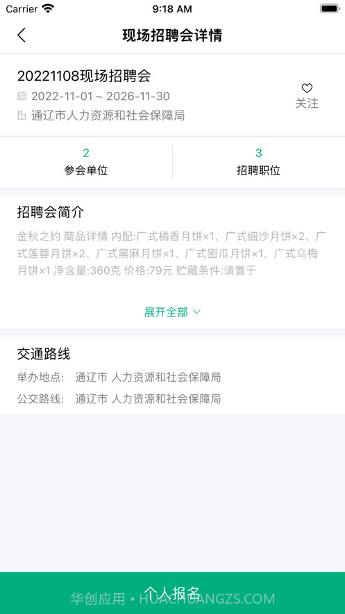 通辽就业创业截图1