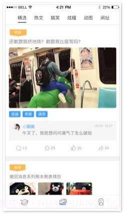 超级朋友圈截图3 超级朋友圈截图3