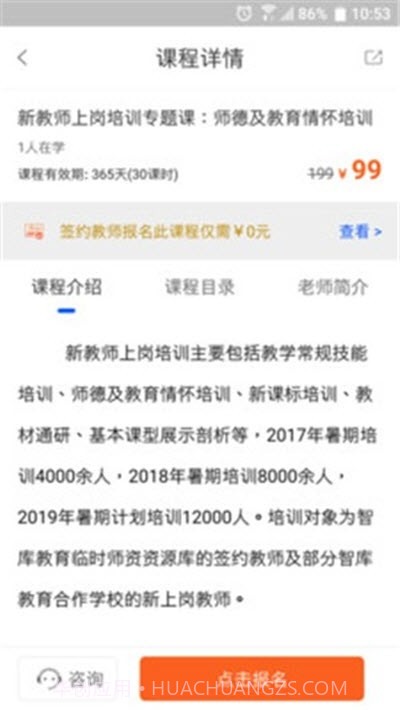 智库教育(教师培训在线课程)截图3