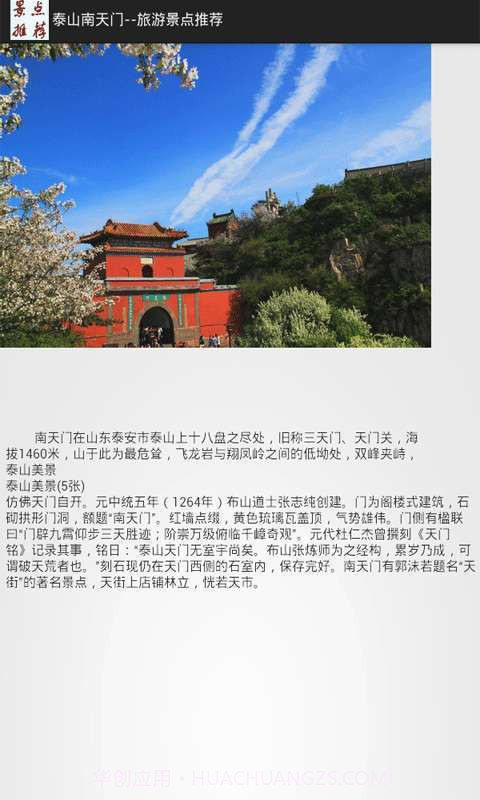 旅游景点推荐截图4 旅游景点推荐截图4