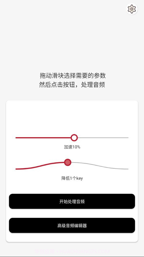 音乐速度调节器截图2
