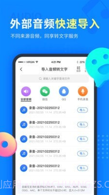 考拉语音转文字截图2 考拉语音转文字截图2