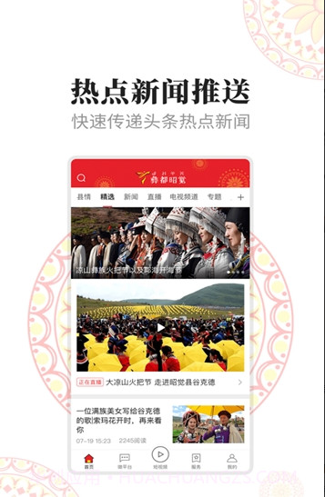 彝都昭觉截图2 彝都昭觉截图2