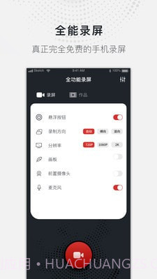 全能录屏大师截图1 全能录屏大师截图1