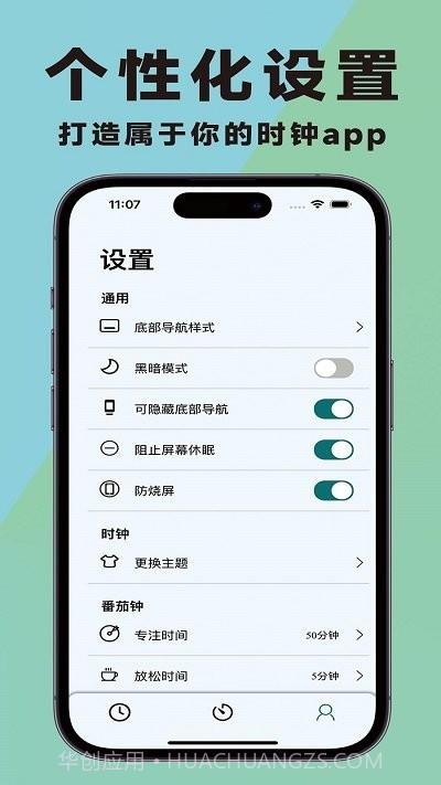 isi时钟截图4 isi时钟截图4