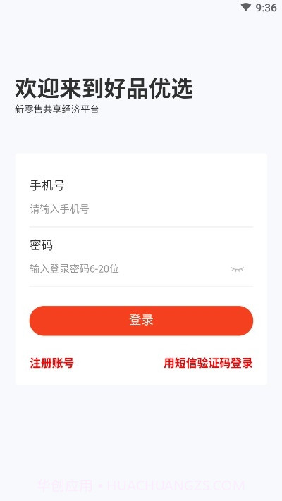好品优选截图3 好品优选截图3