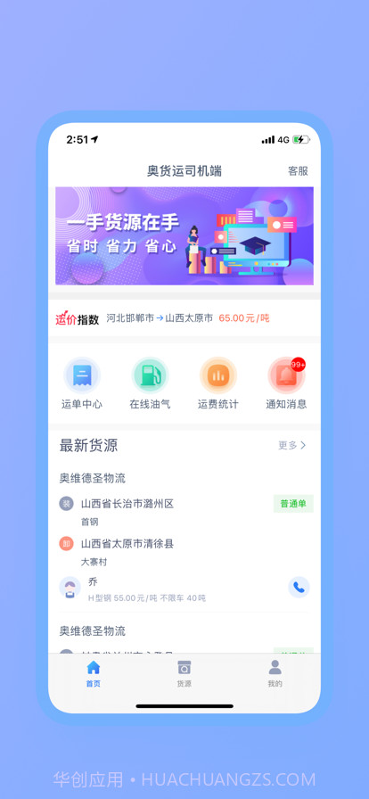 奥货运司机端截图3 奥货运司机端截图3