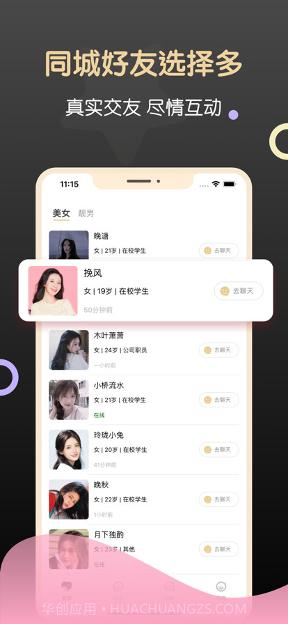 同城约聊截图2 同城约聊截图2