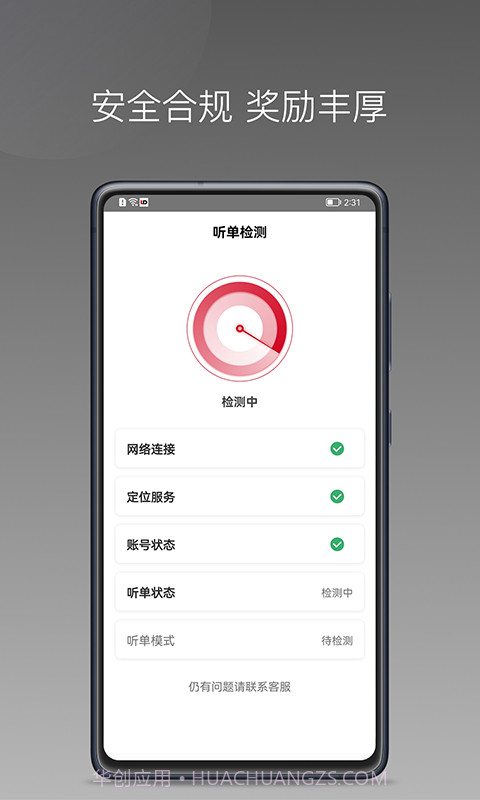 连点约车司机截图2 连点约车司机截图2