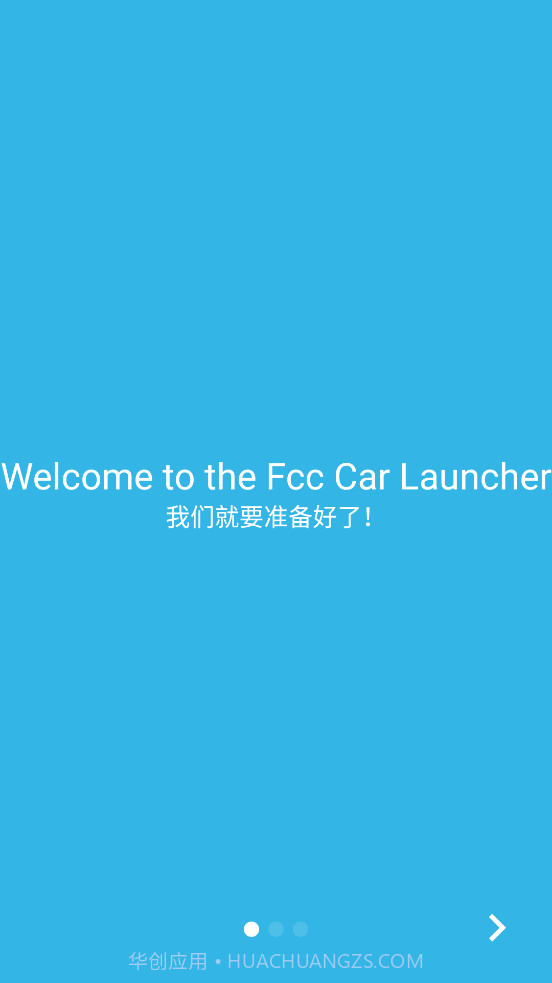 车机启动器截图2