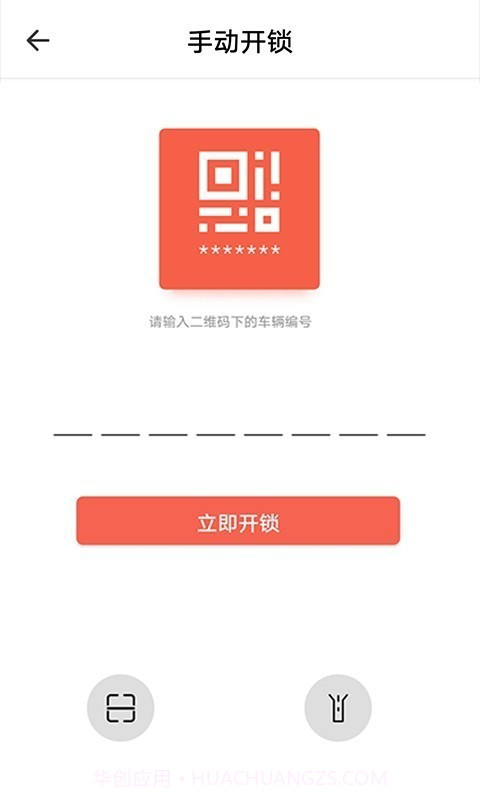 小鱼出行(共享单车)截图5