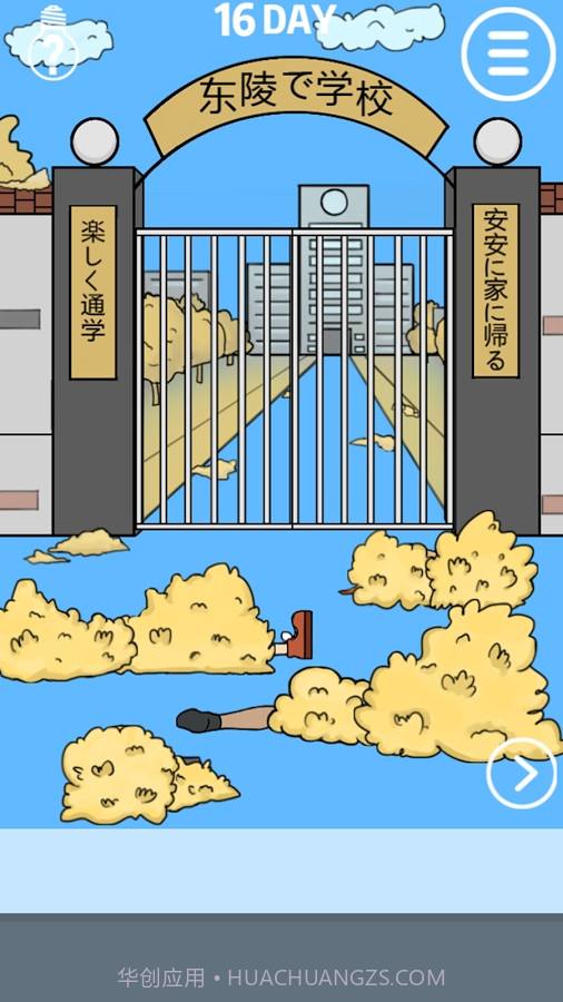 我进不去学校了截图3 我进不去学校了截图3