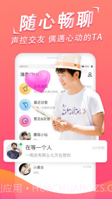 心动语音截图4 心动语音截图4