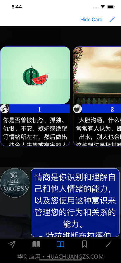 情商:你必须知道截图4 情商:你必须知道截图4