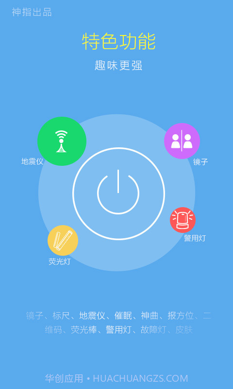 神指手电筒截图5 神指手电筒截图5