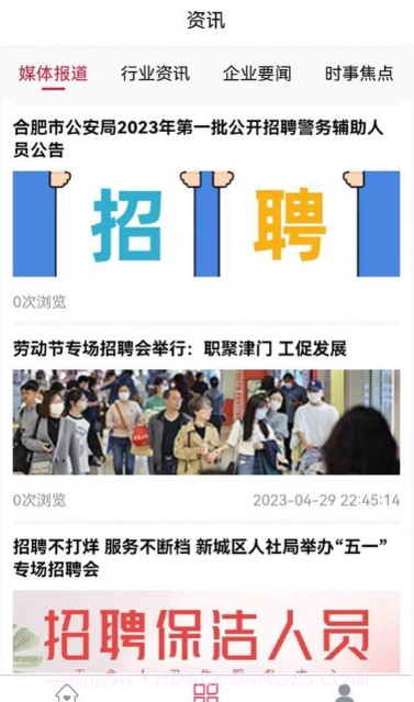 赶企招聘截图2 赶企招聘截图2