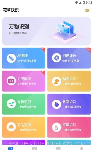 花草快识截图2 花草快识截图2
