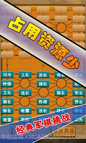 单机军棋截图5 单机军棋截图5