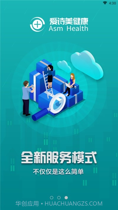 爱诗美健康截图3 爱诗美健康截图3