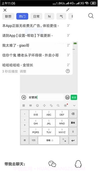 微信一秒语音包软件截图1 微信一秒语音包软件截图1