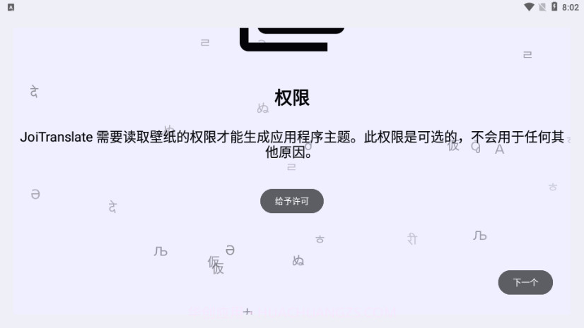 JoiTranslate翻译器截图3 JoiTranslate翻译器截图3