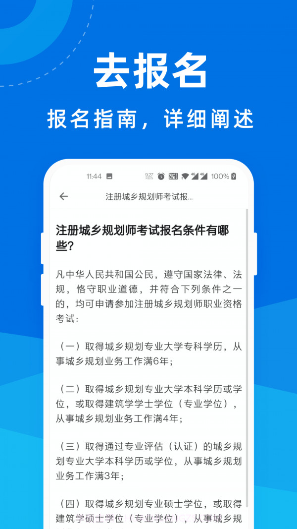 城乡规划师宝典截图3