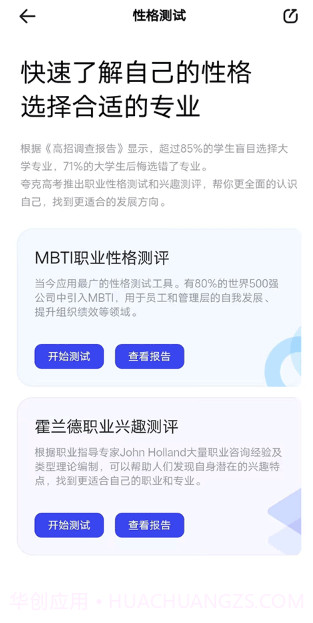夸克高考志愿填报截图3 夸克高考志愿填报截图3