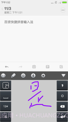 百资拼音输入法截图4 百资拼音输入法截图4