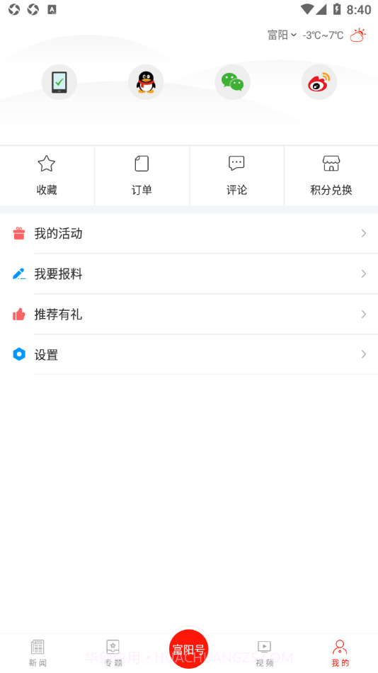 富阳新闻截图3