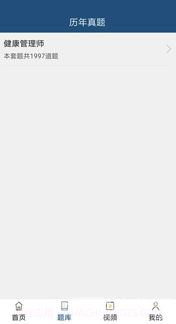 慧人国际网校(慧人国际教育)V1.0.1 截图3 慧人国际网校(慧人国际教育)V1.0.1 截图3