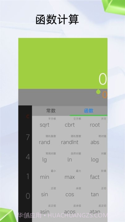 应事计算器截图4 应事计算器截图4